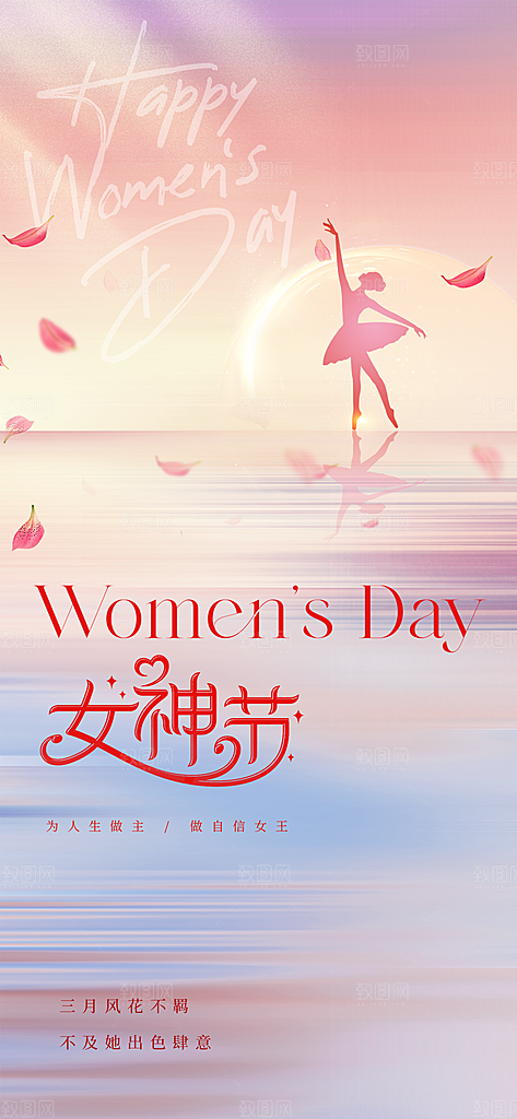 妇女节女神节38节日温馨唯美插画海报
