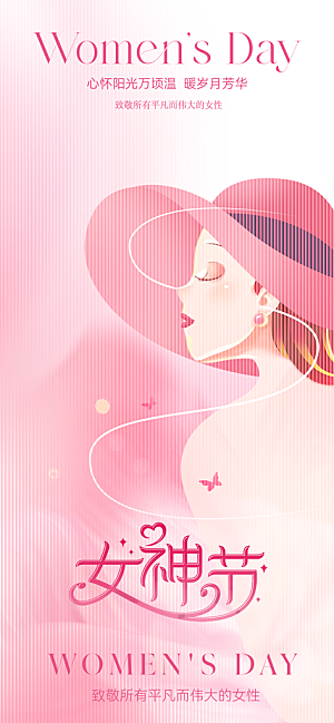 妇女节女神节38节日温馨唯美插画海报