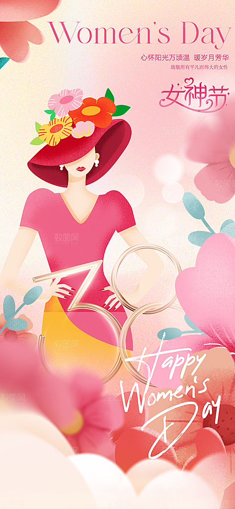 妇女节女神节38节日温馨唯美插画海报