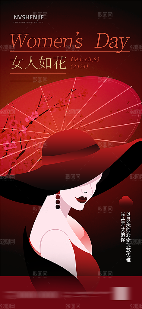 妇女节女神节唯美节日温馨插画38海报