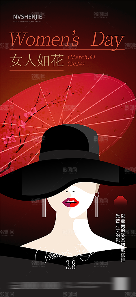 妇女节女神节唯美节日温馨插画38海报