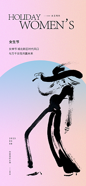 妇女节女神节唯美节日温馨插画38海报