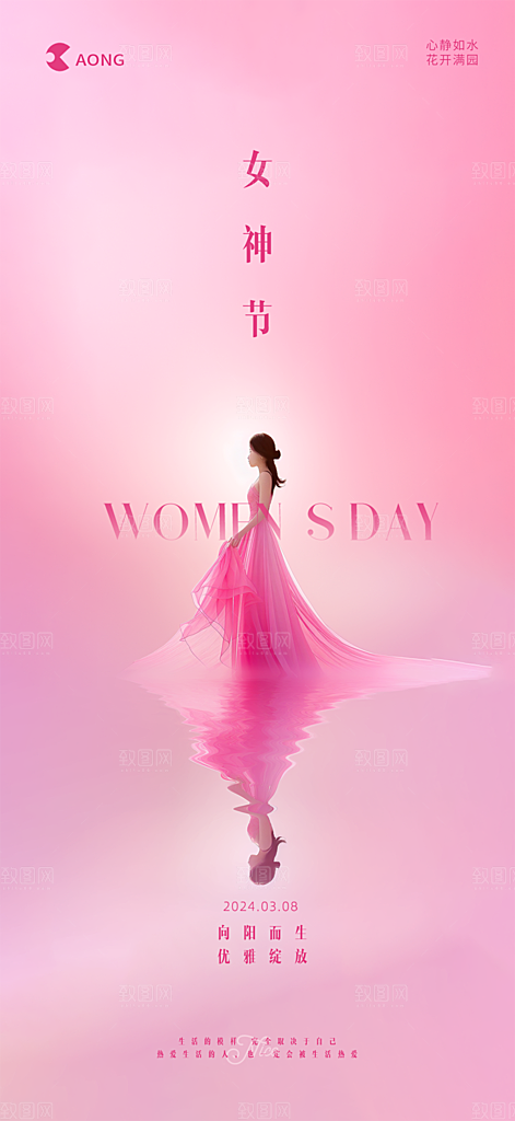 妇女节女神节唯美节日温馨插画38海报