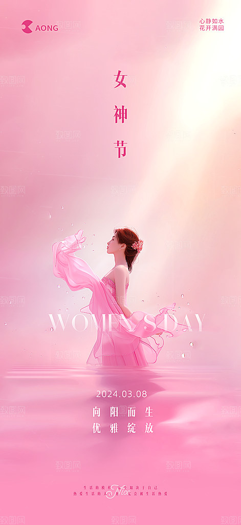 妇女节女神节唯美节日温馨插画38海报