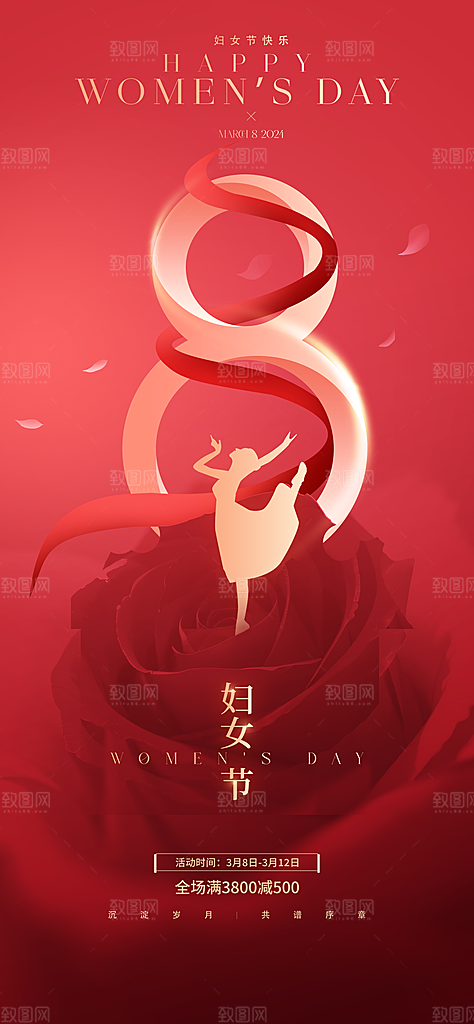 妇女节女神节唯美节日温馨插画38海报