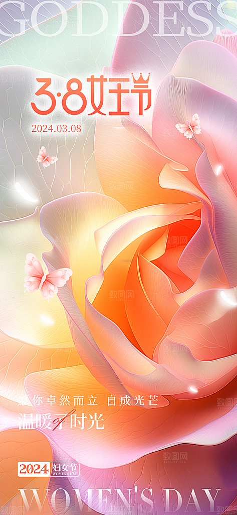 妇女节女神节唯美节日温馨插画38海报