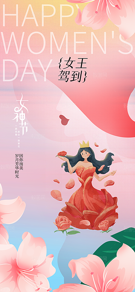 妇女节女神节38温馨插画节日唯美海报