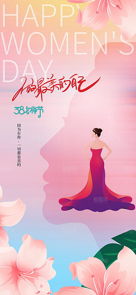 妇女节女神节38温馨插画节日唯美海报