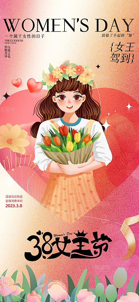 妇女节女神节38温馨插画节日唯美海报