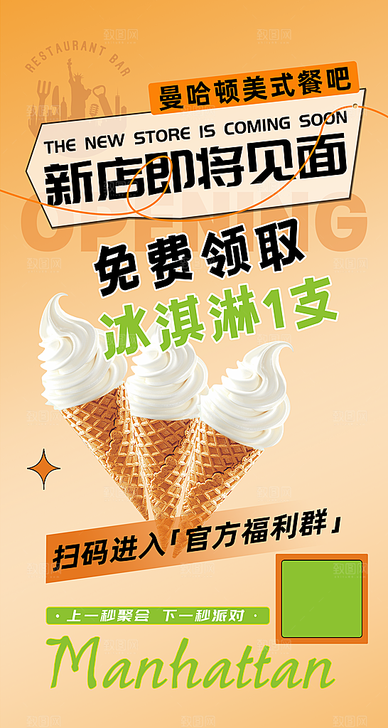 冰淇淋宣传海报设计素材
