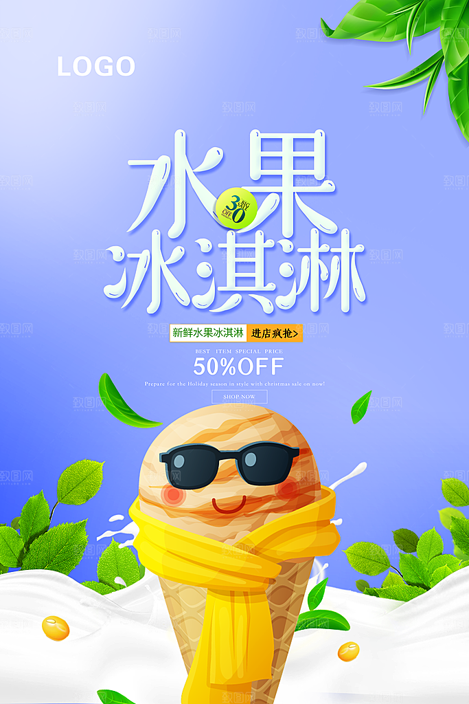 冰淇淋宣传海报设计