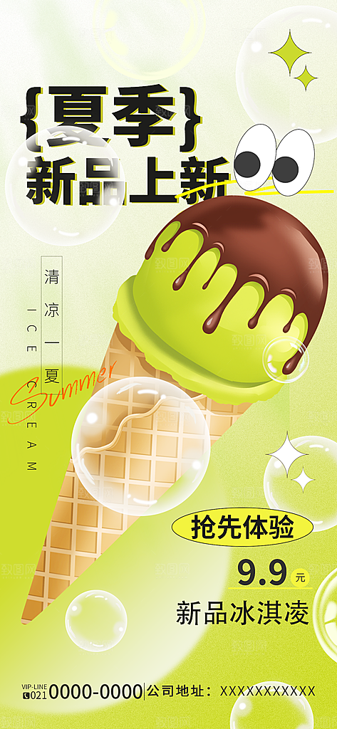 冰淇淋宣传海报设计素材