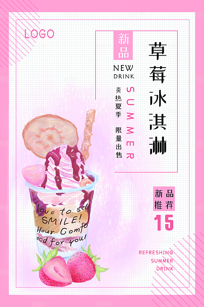 冰淇淋宣传海报设计