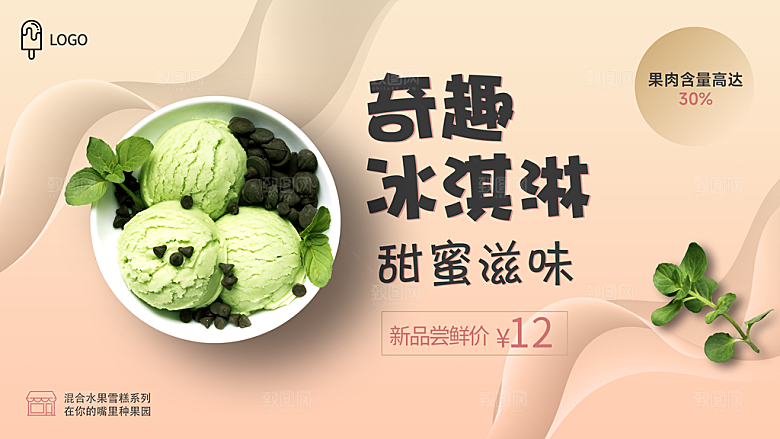 冰淇淋宣传海报设计素材