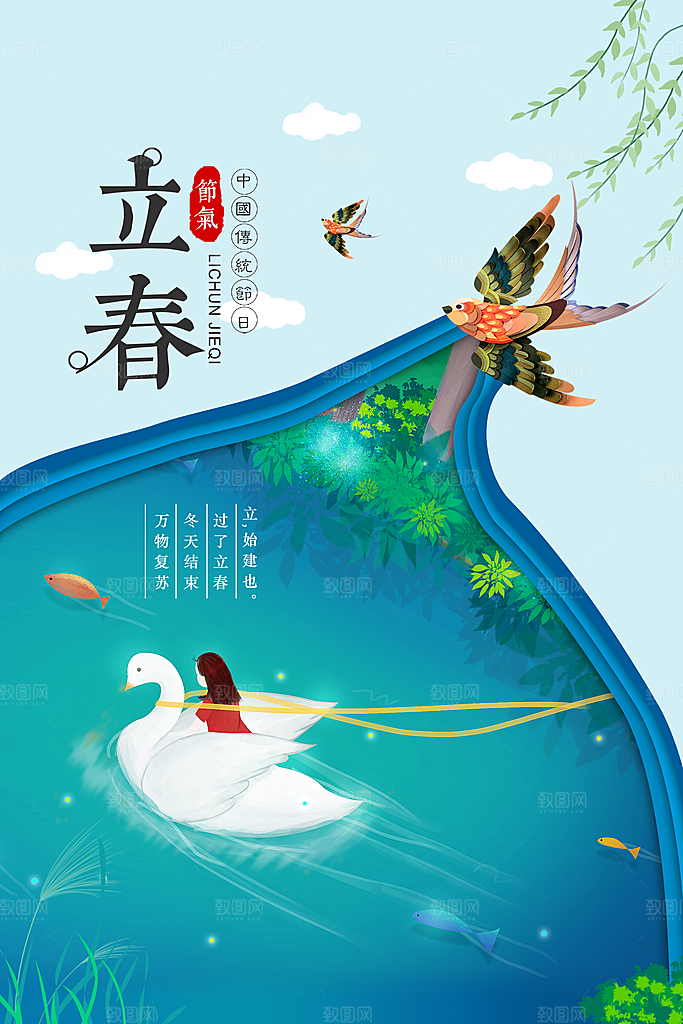立春节气传统海报