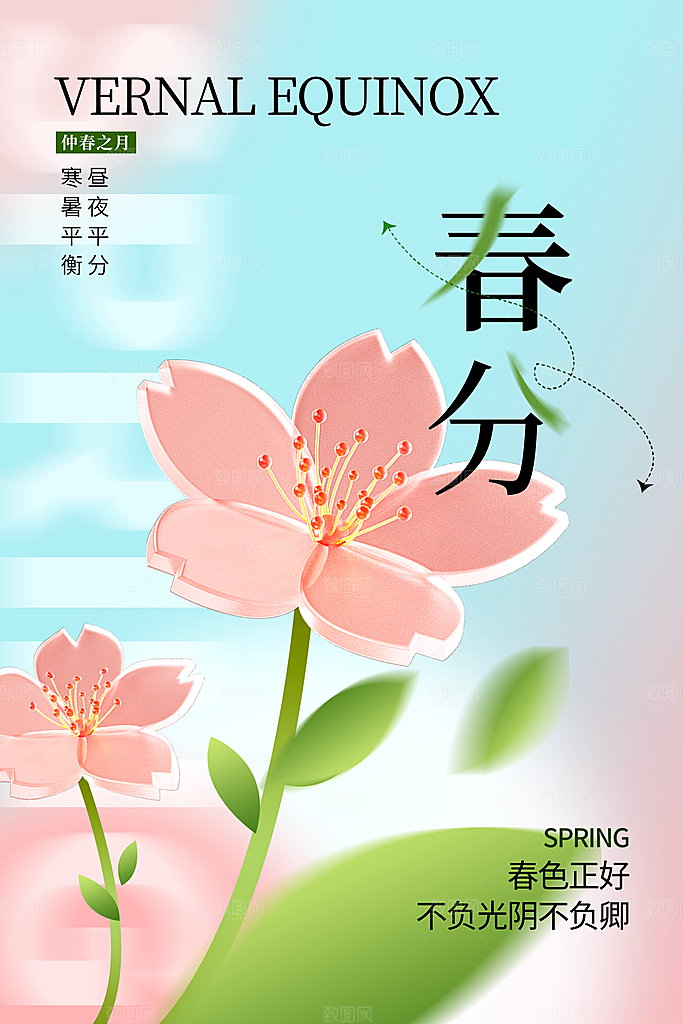 春分节气传统海报