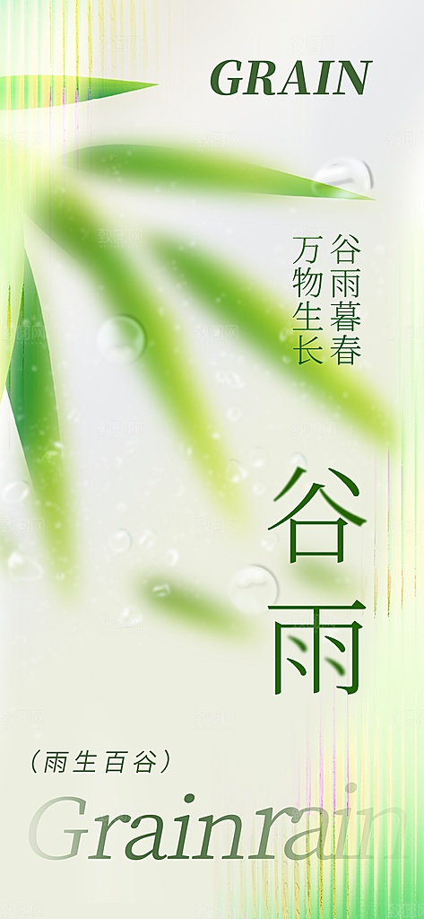 谷雨节气传统海报