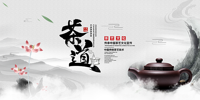 茶道宣传海报展板设计素材