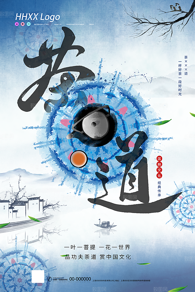 茶道宣传海报展板设计素材