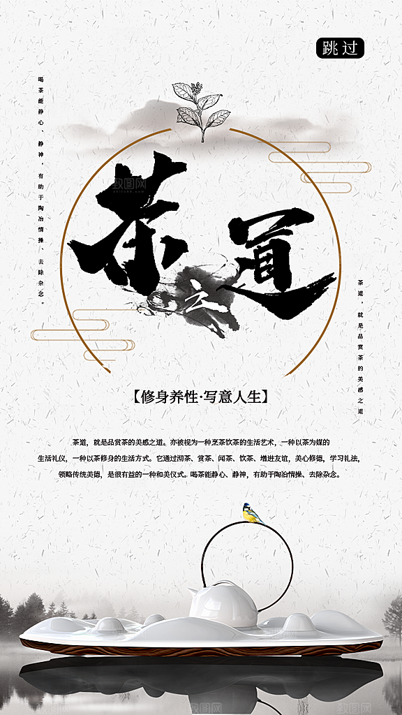 茶道宣传海报展板设计素材