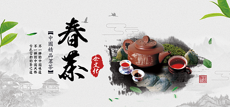 茶道宣传海报展板设计素材
