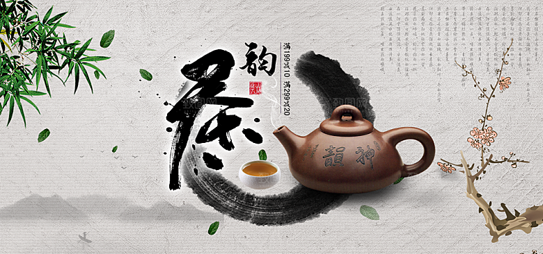 茶道宣传海报展板设计素材