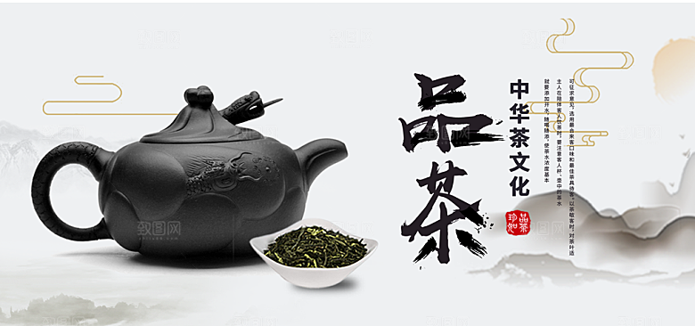 茶道宣传海报展板设计素材