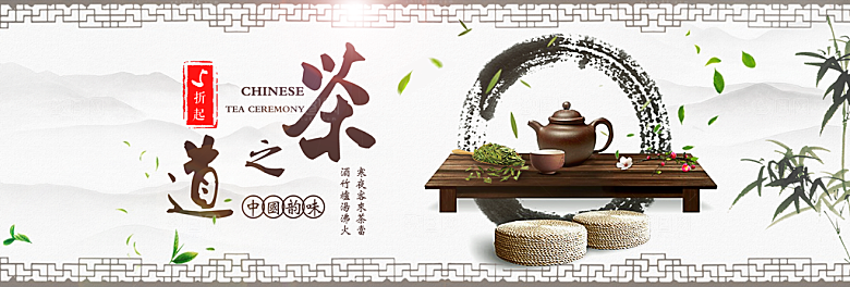 茶道宣传海报展板设计素材