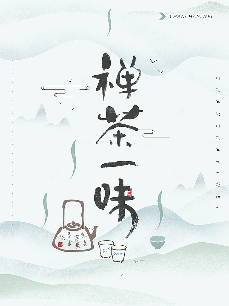茶道宣传海报展板设计