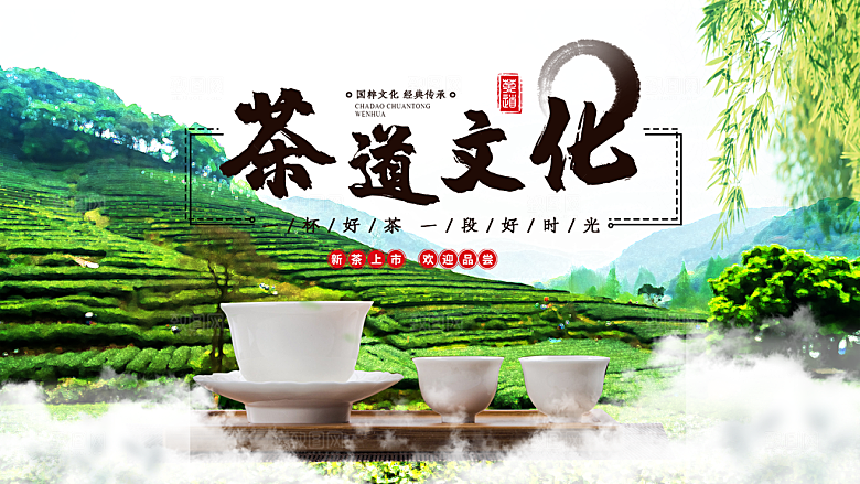 茶道宣传海报展板设计