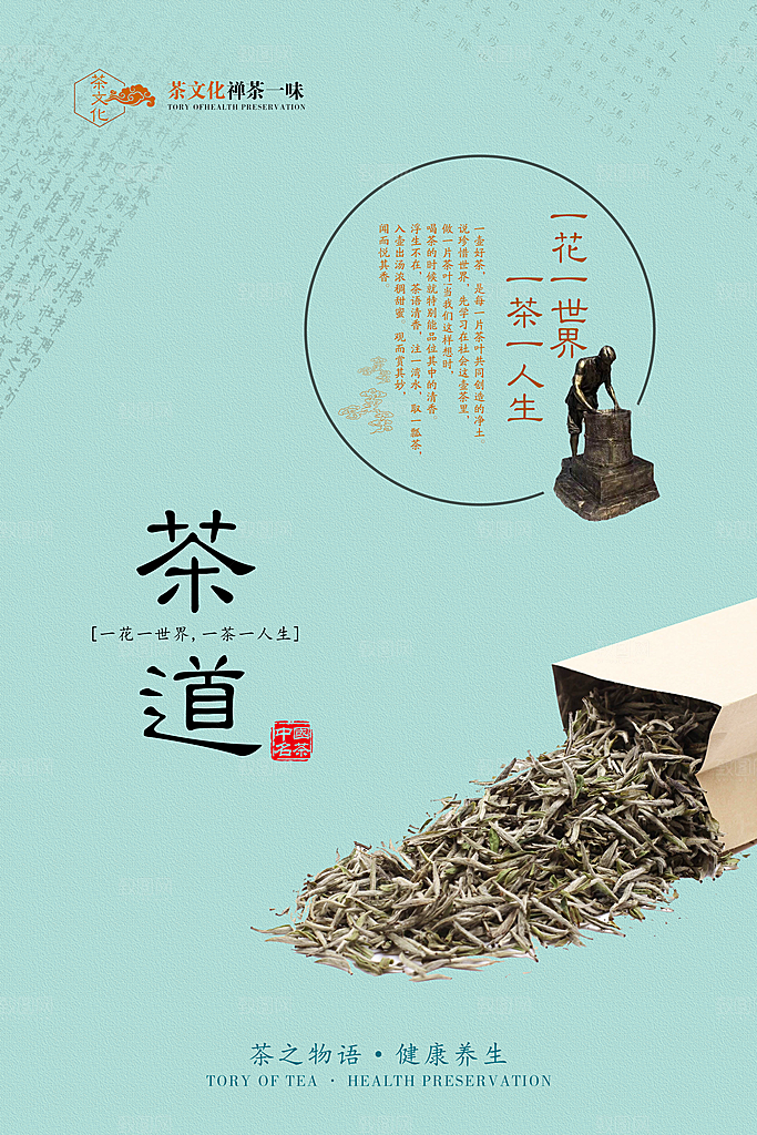 茶道宣传海报展板设计