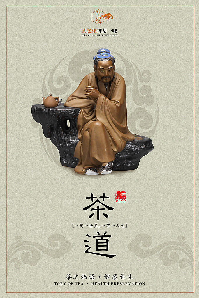 茶道宣传海报展板设计