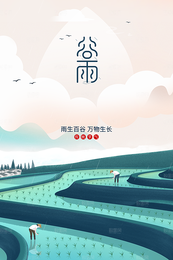 谷雨节气传统海报