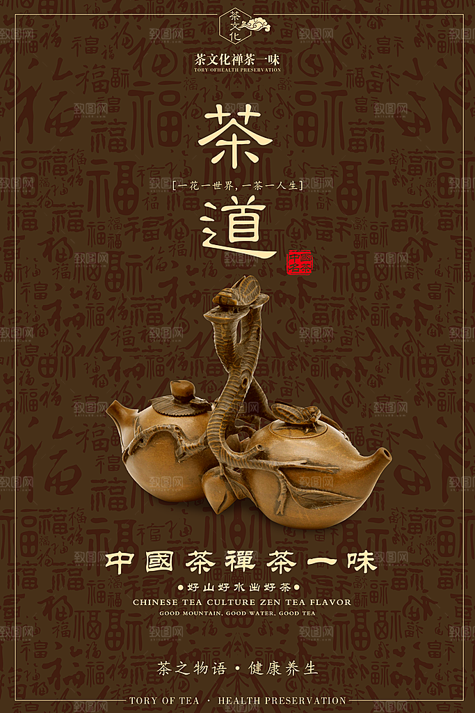 茶道宣传海报展板设计素材