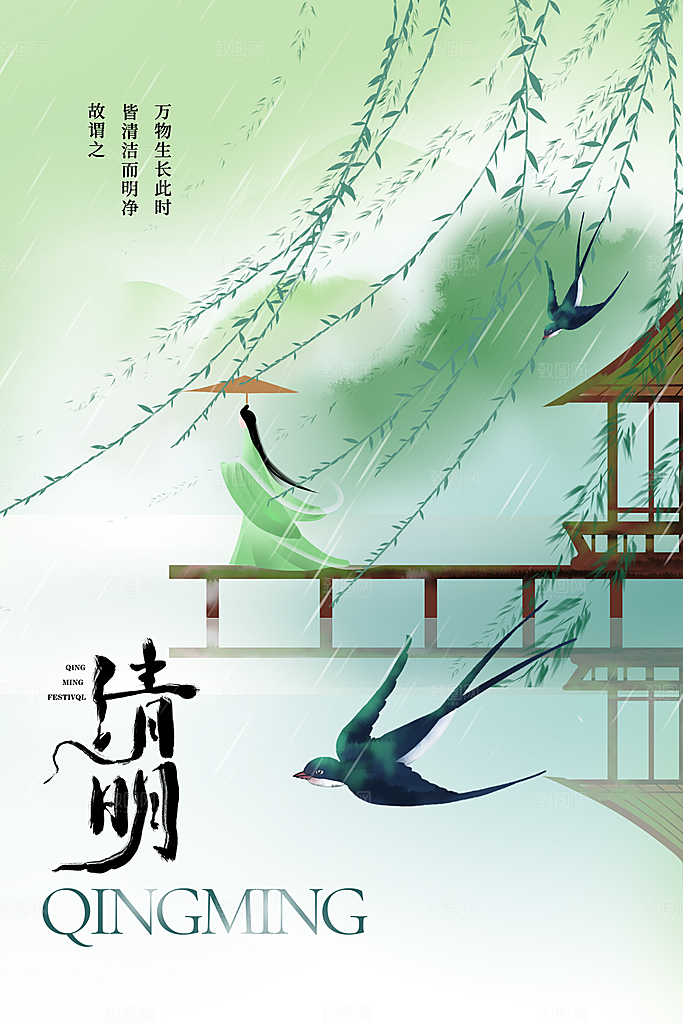 清明节节日活动海报
