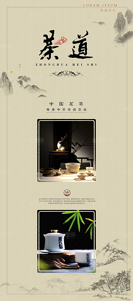 茶道宣传海报展板设计素材