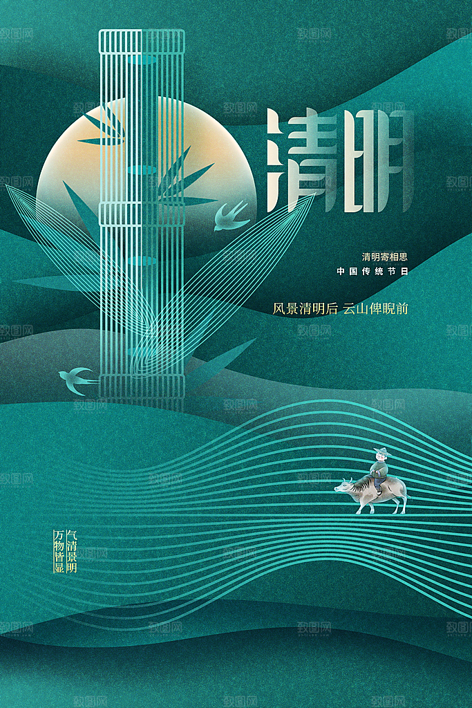 清明节节日活动海报