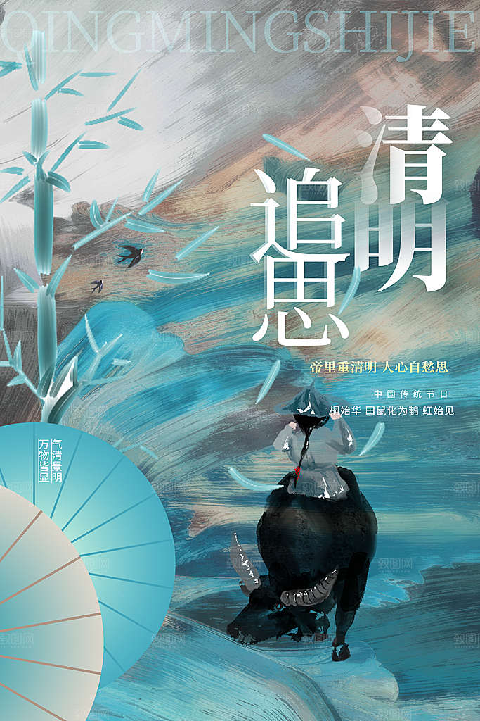 清明节节日活动海报