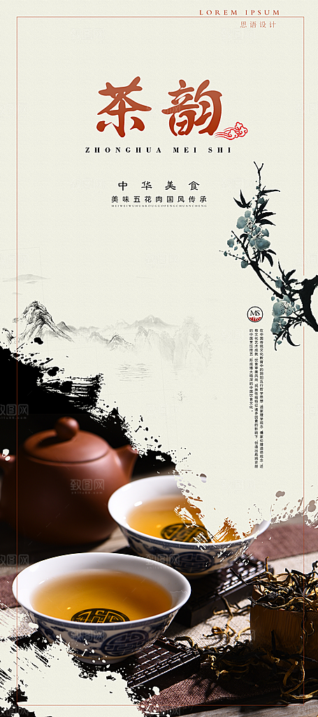 茶道宣传海报展板设计素材
