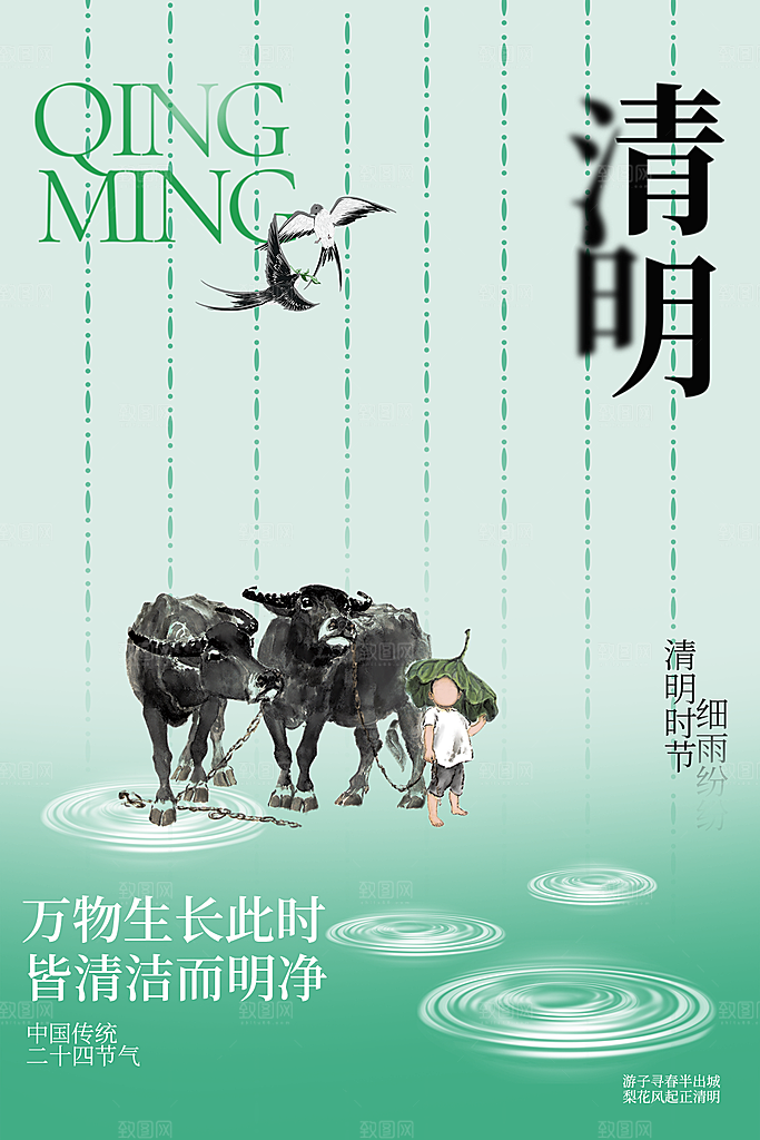 清明节节日活动海报