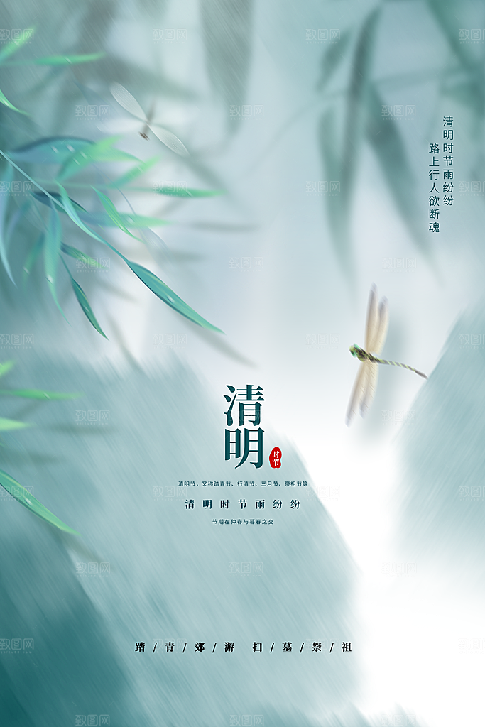 清明节节日活动海报