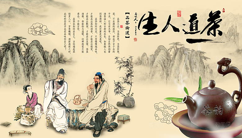 茶道宣传海报展板设计素材