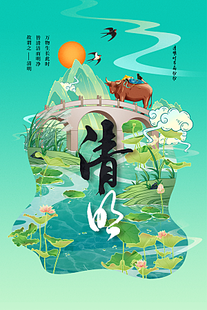 清明节节日活动海报