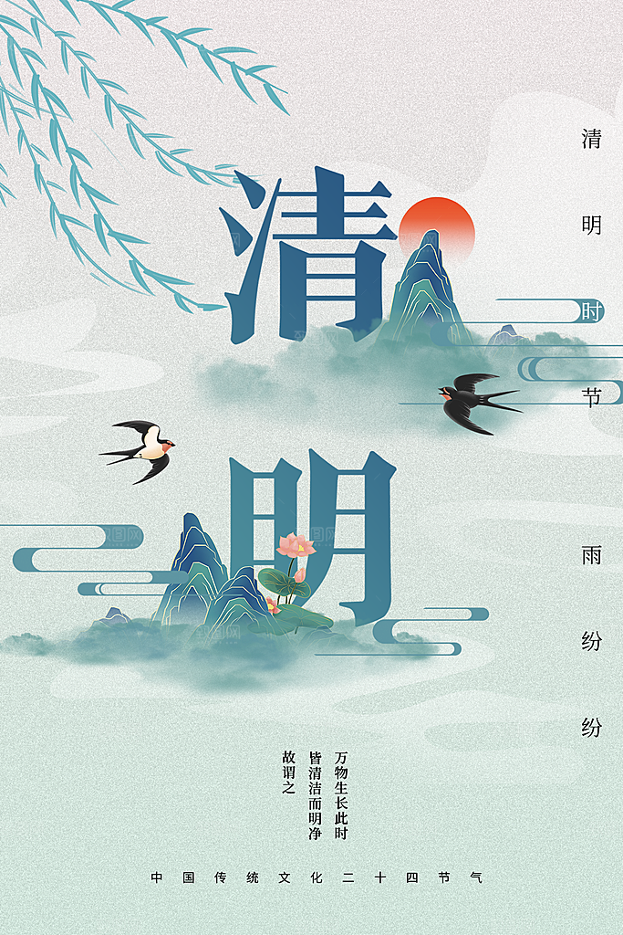 清明节节日活动海报