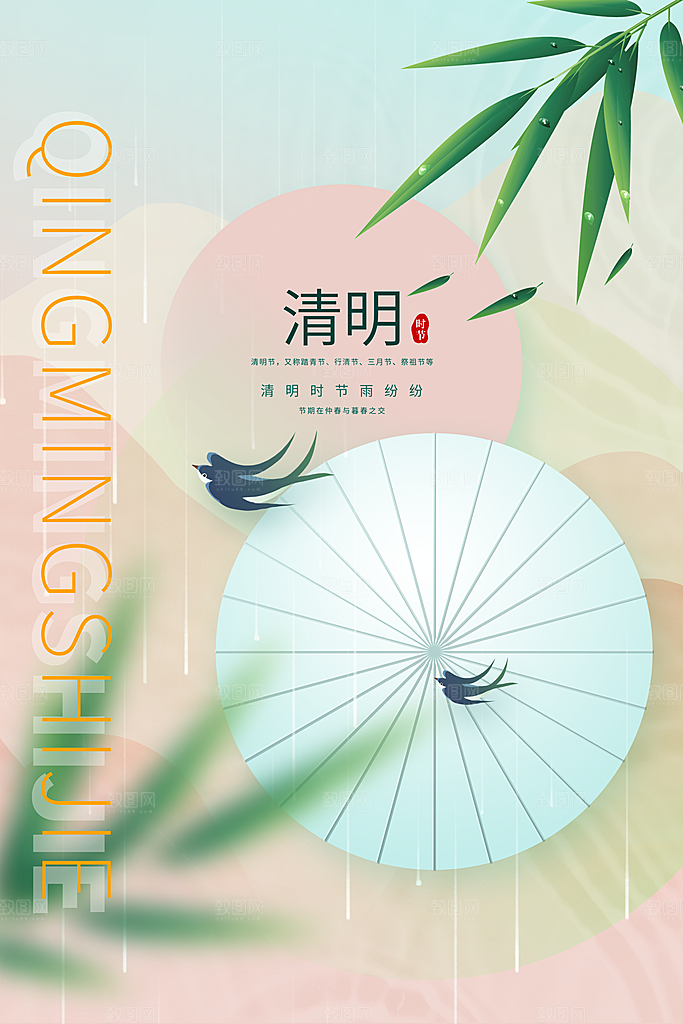 清明节节日活动海报