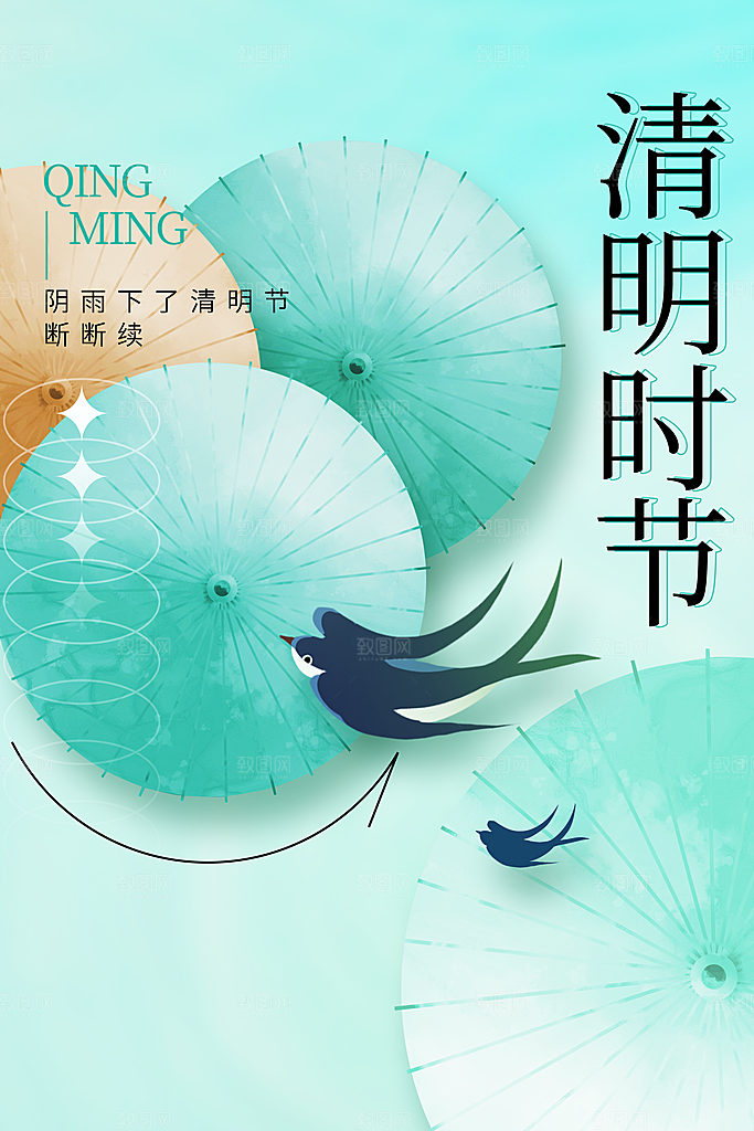 清明节节日活动海报