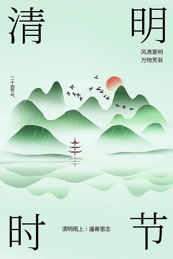 清明节节日活动海报