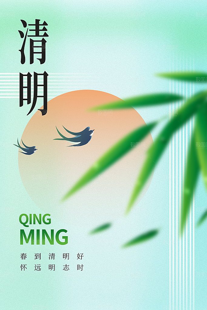 清明节节日活动海报