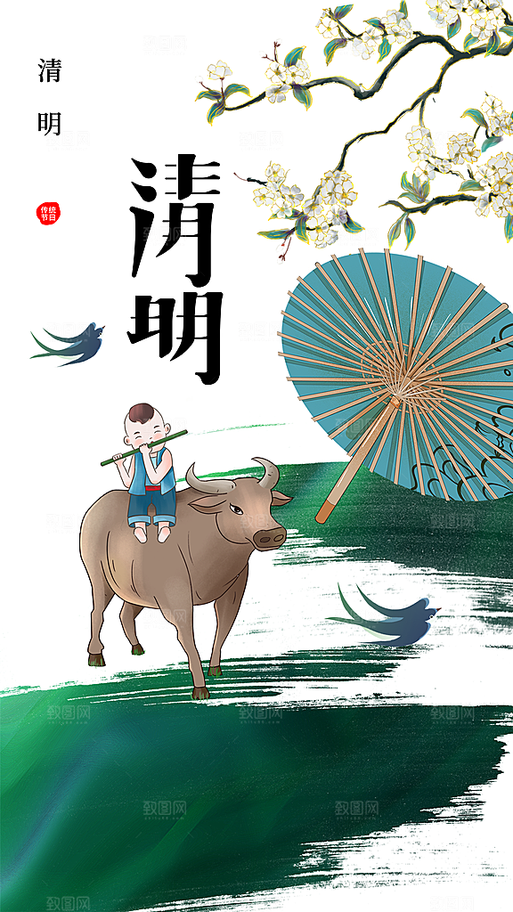 清明节节日活动海报
