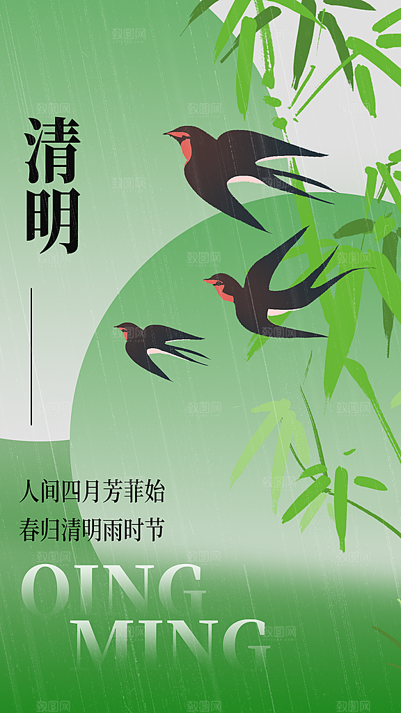 清明节节日活动海报